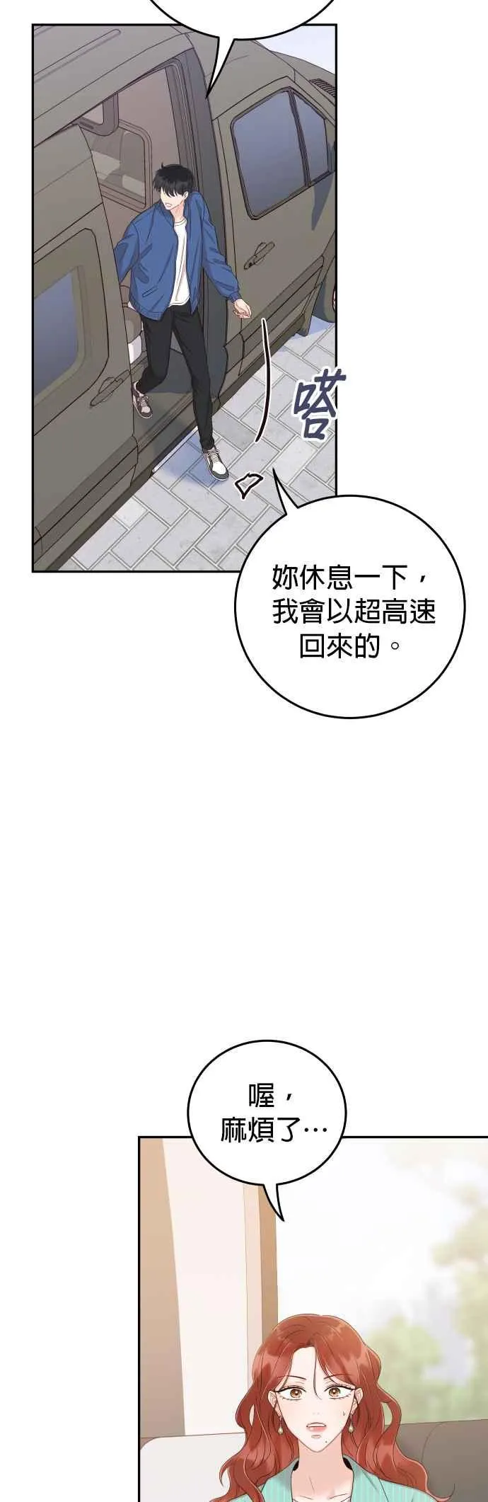 第25话 他配不上妳 第36页