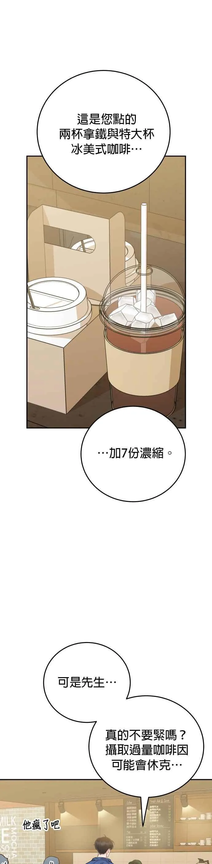 第25话 他配不上妳 第38页