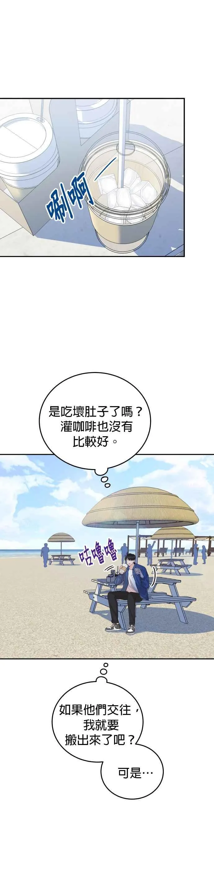 第25话 他配不上妳 第40页