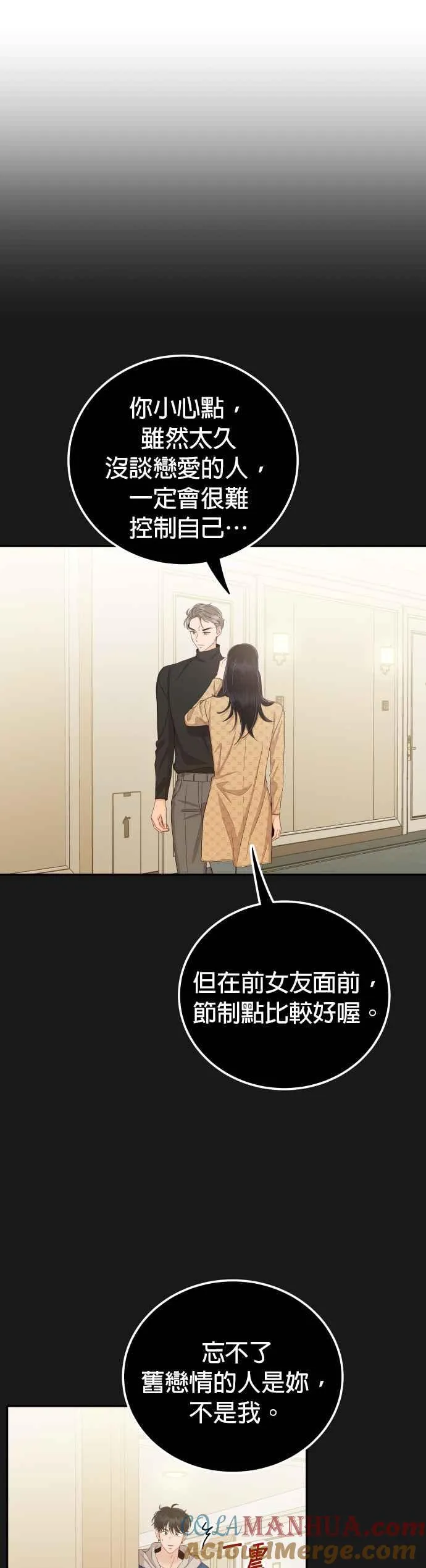 第25话 他配不上妳 第41页