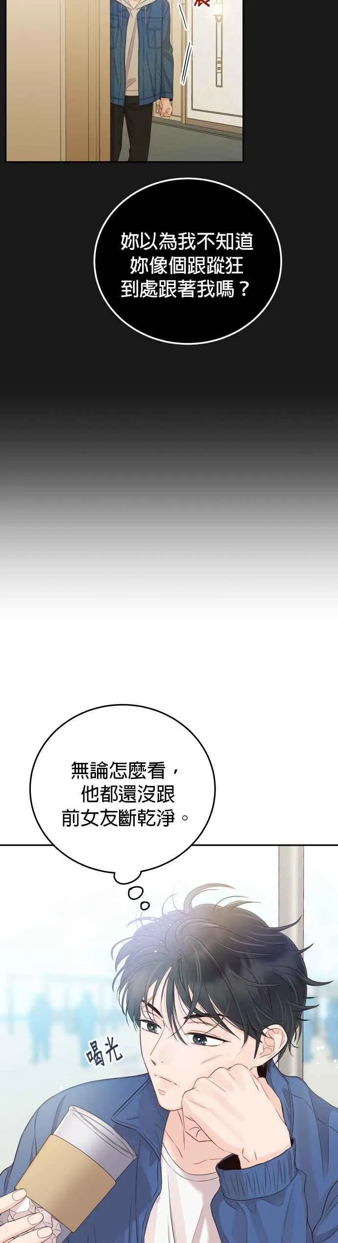 第25话 他配不上妳 第42页