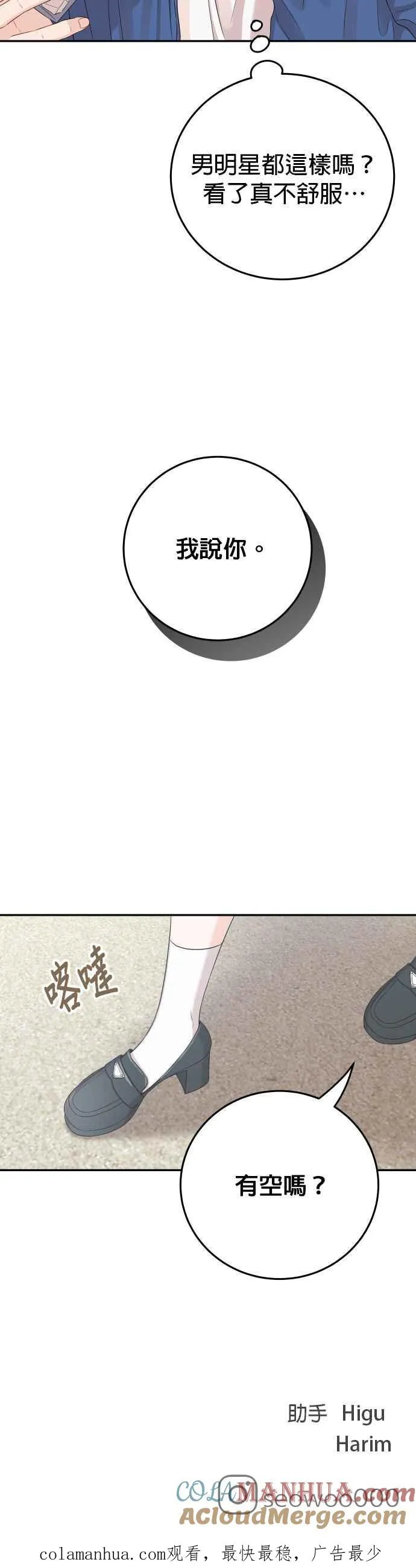 第25话 他配不上妳 第43页