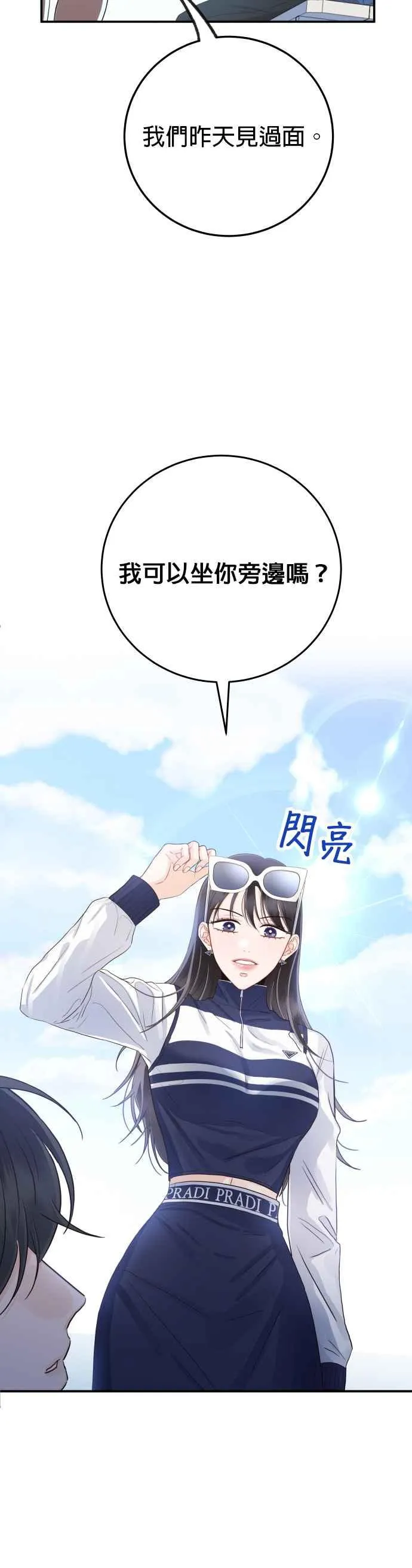 第26话 我要保护承宇！ 第2页