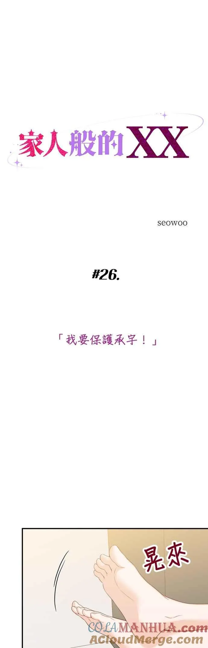 第26话 我要保护承宇！ 第3页