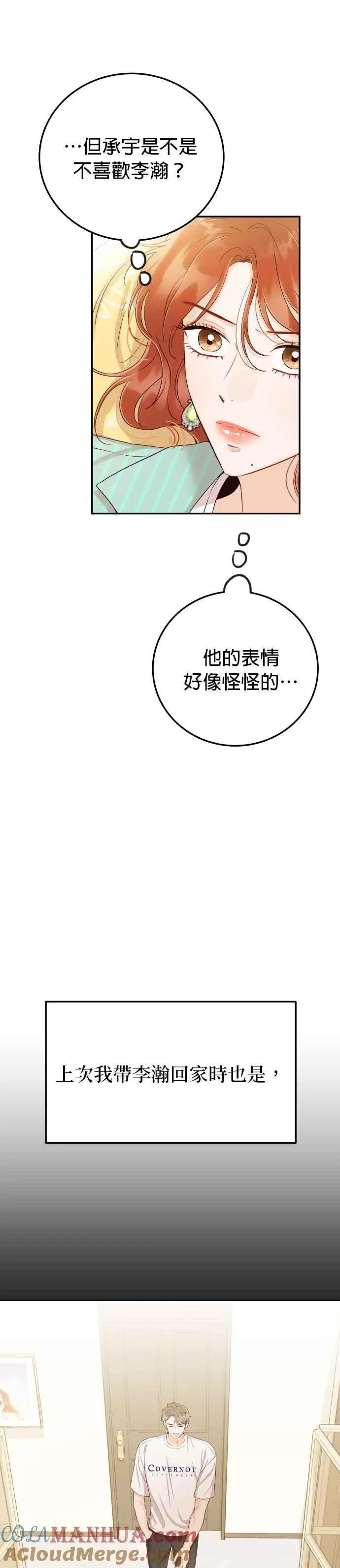 第26话 我要保护承宇！ 第5页