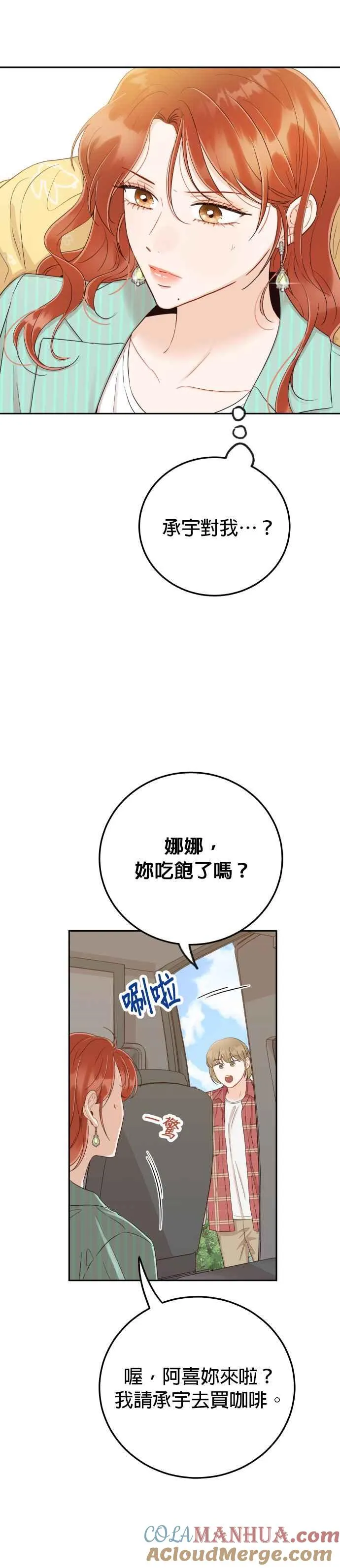 第26话 我要保护承宇！ 第7页
