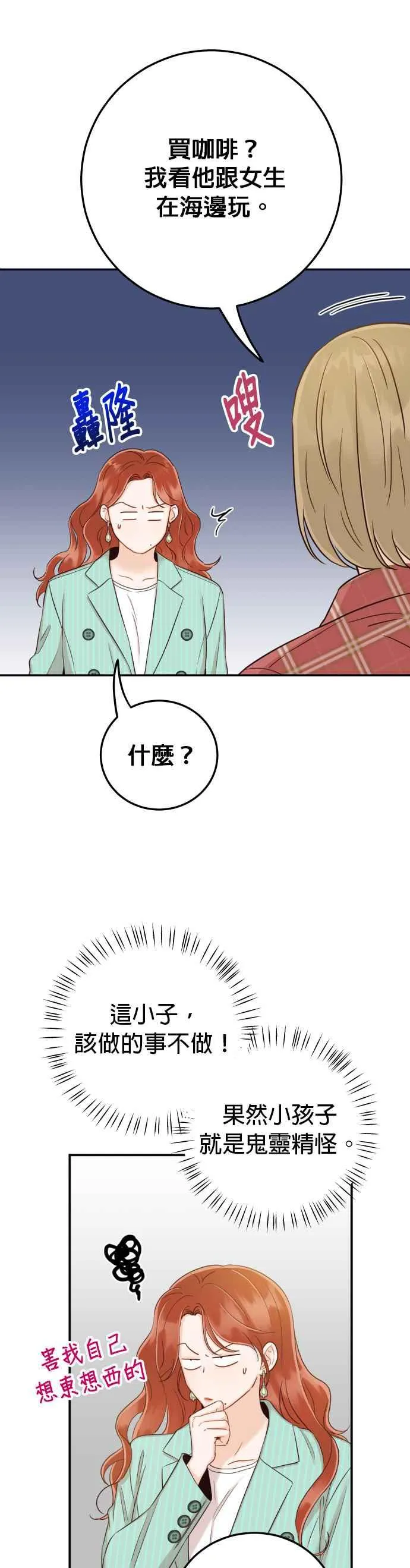 第26话 我要保护承宇！ 第8页