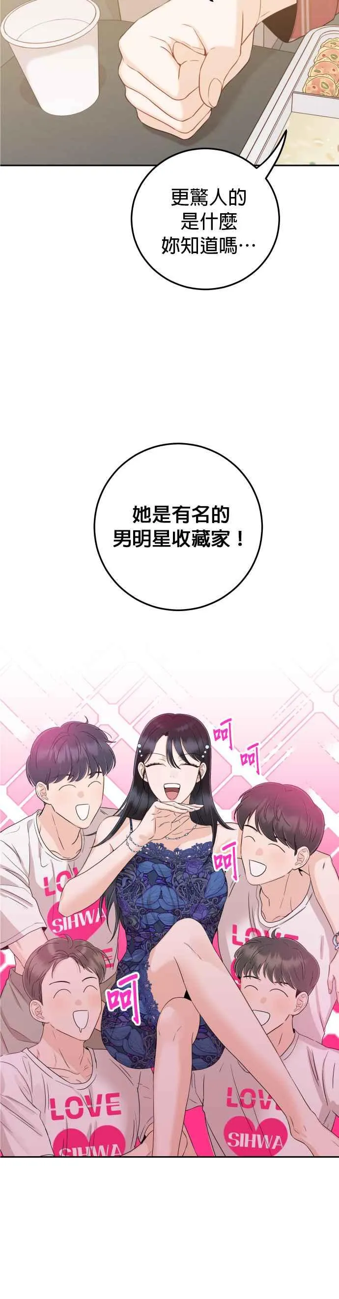 第26话 我要保护承宇！ 第10页