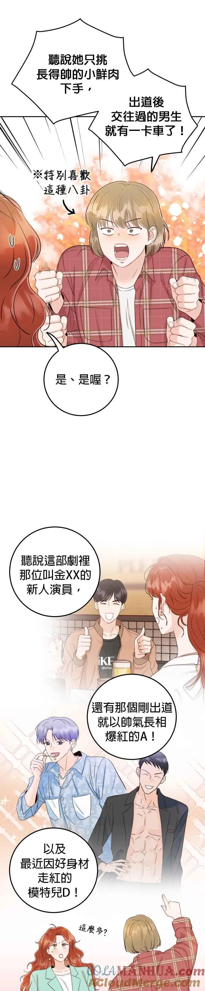第26话 我要保护承宇！ 第11页