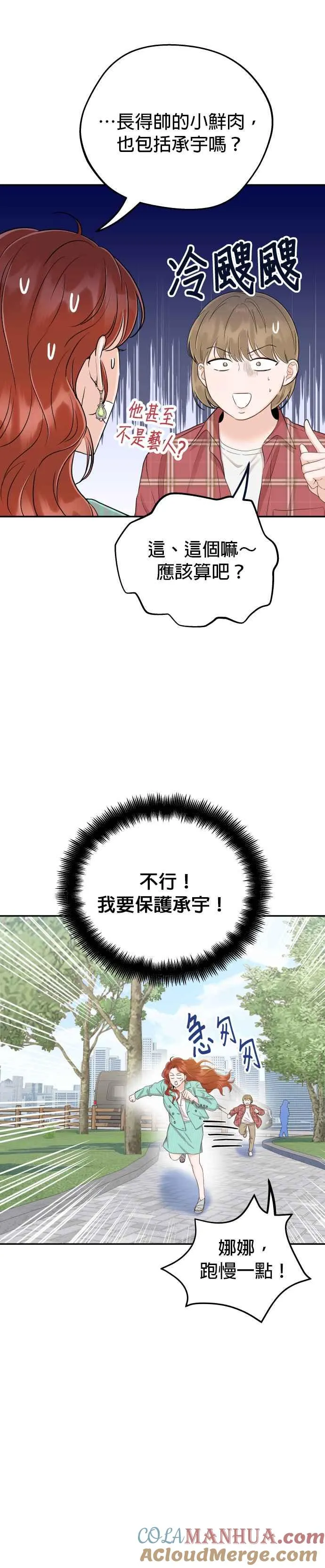 第26话 我要保护承宇！ 第13页