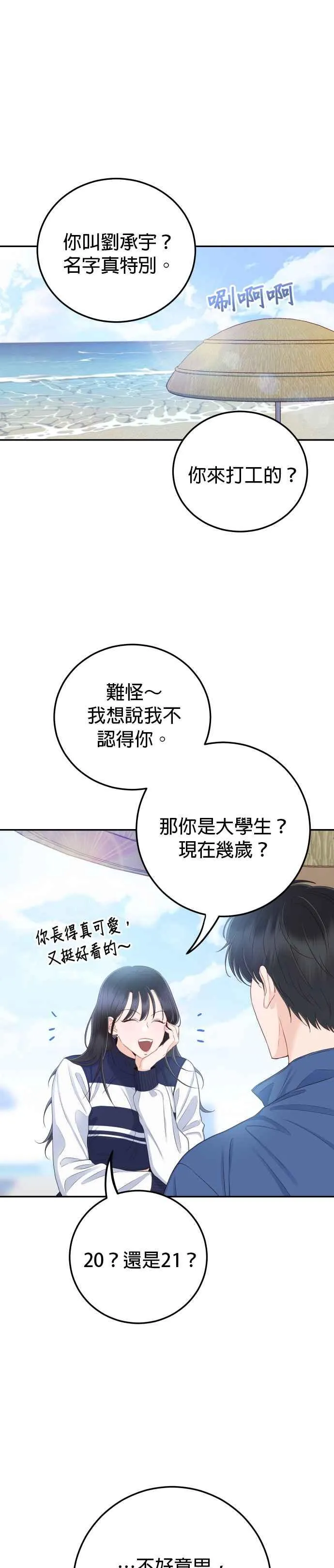 第26话 我要保护承宇！ 第14页