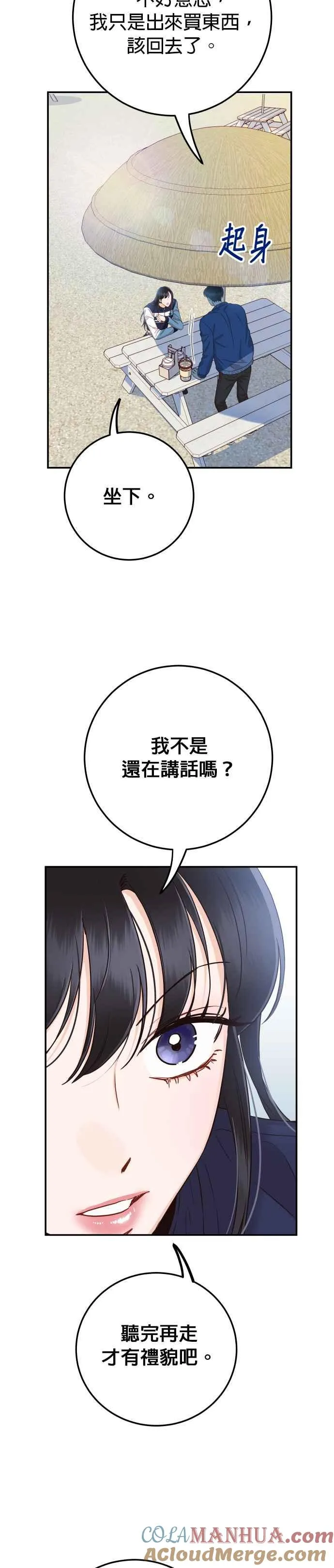 第26话 我要保护承宇！ 第15页