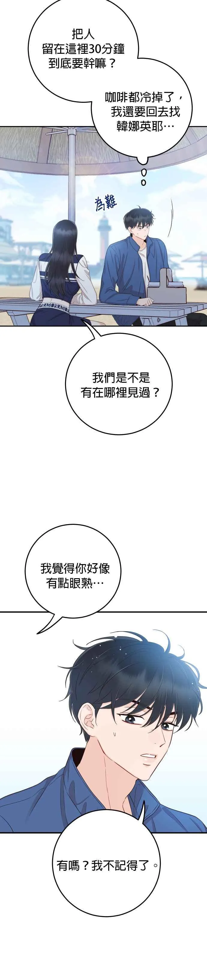 第26话 我要保护承宇！ 第16页