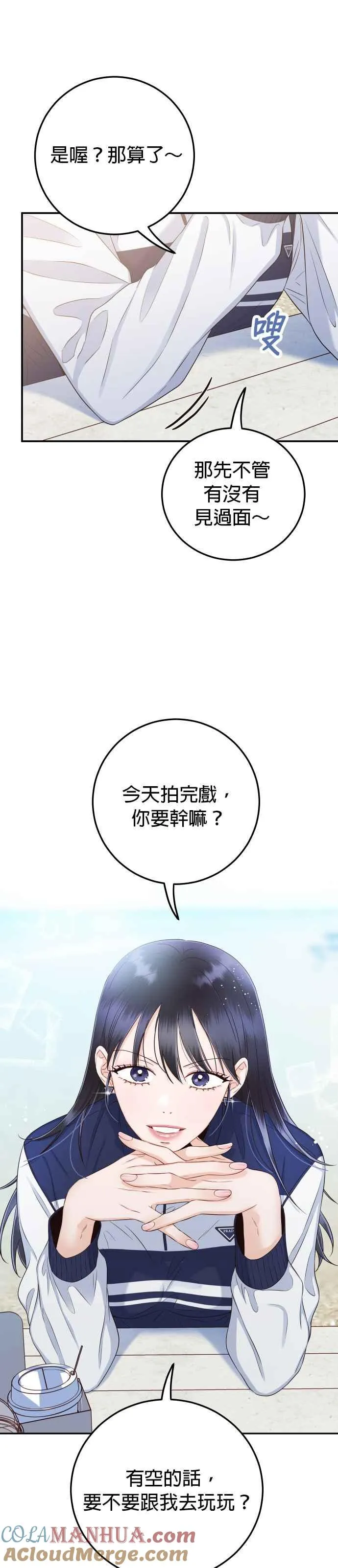 第26话 我要保护承宇！ 第17页