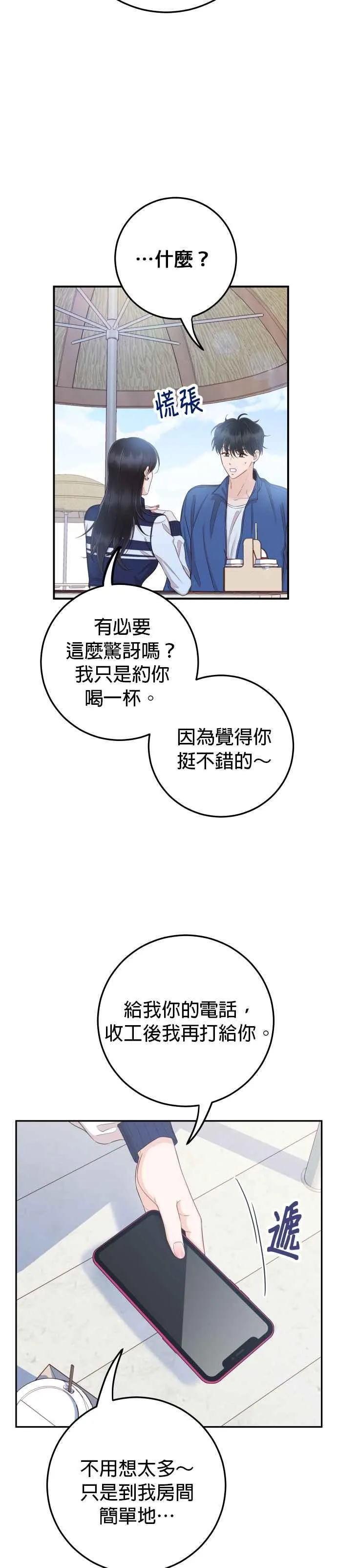 第26话 我要保护承宇！ 第18页