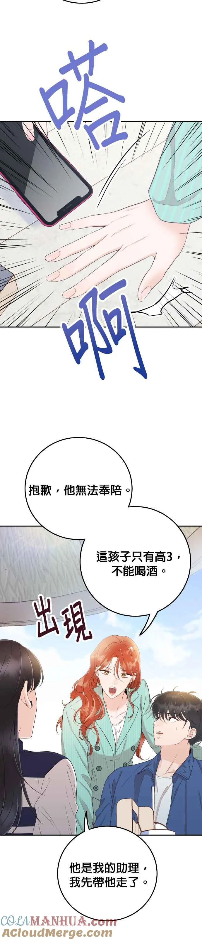 第26话 我要保护承宇！ 第19页