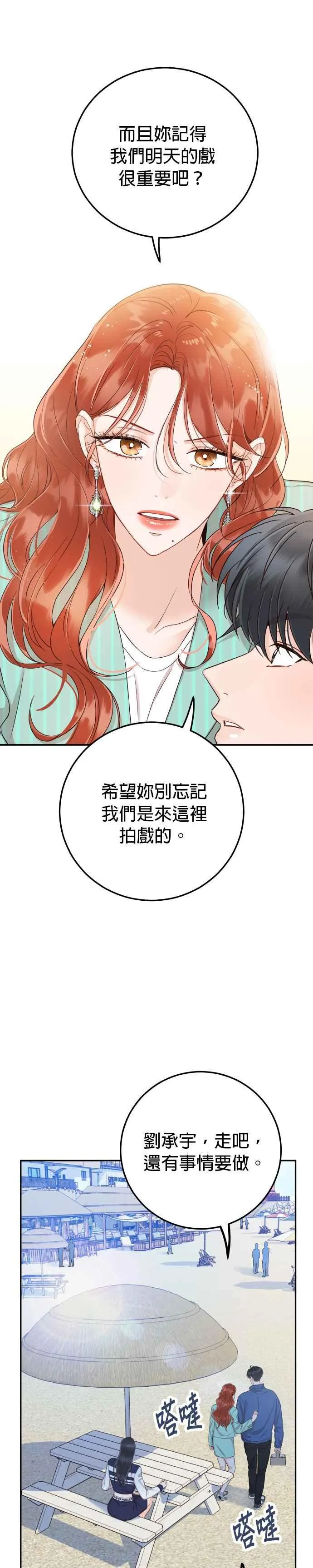 第26话 我要保护承宇！ 第20页