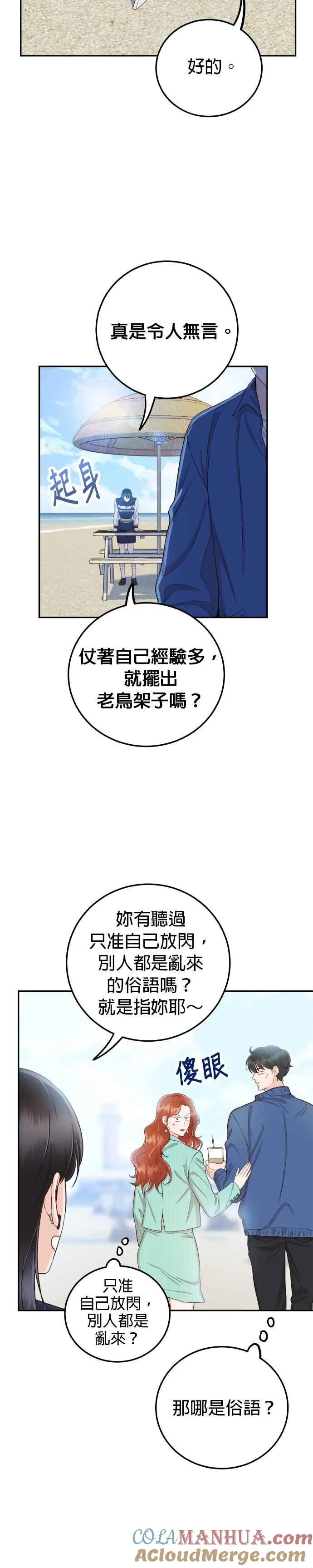 第26话 我要保护承宇！ 第21页