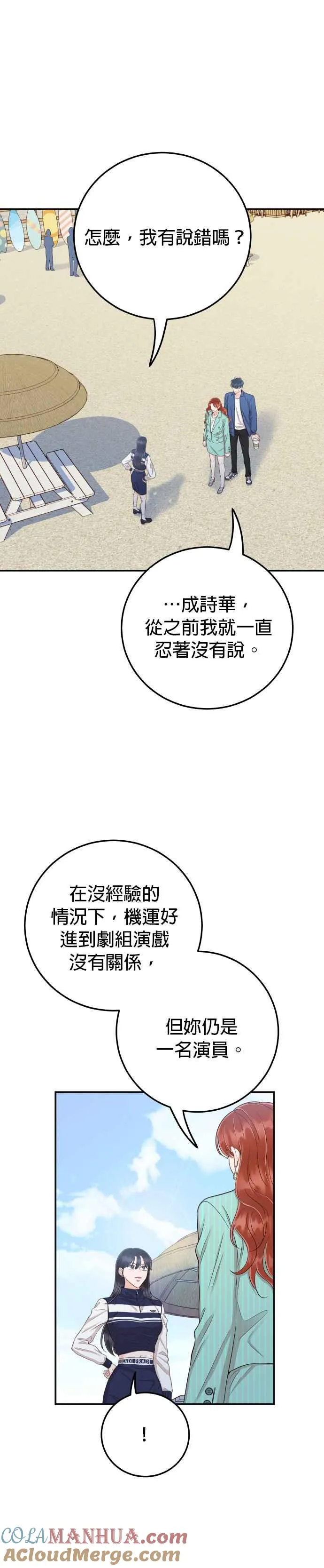 第26话 我要保护承宇！ 第23页