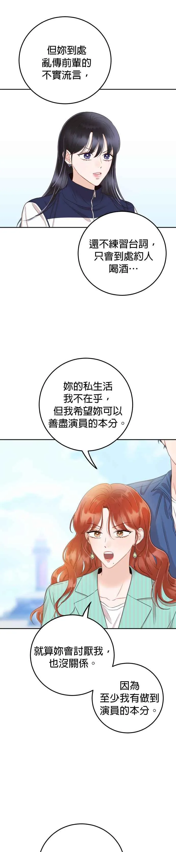 第26话 我要保护承宇！ 第24页