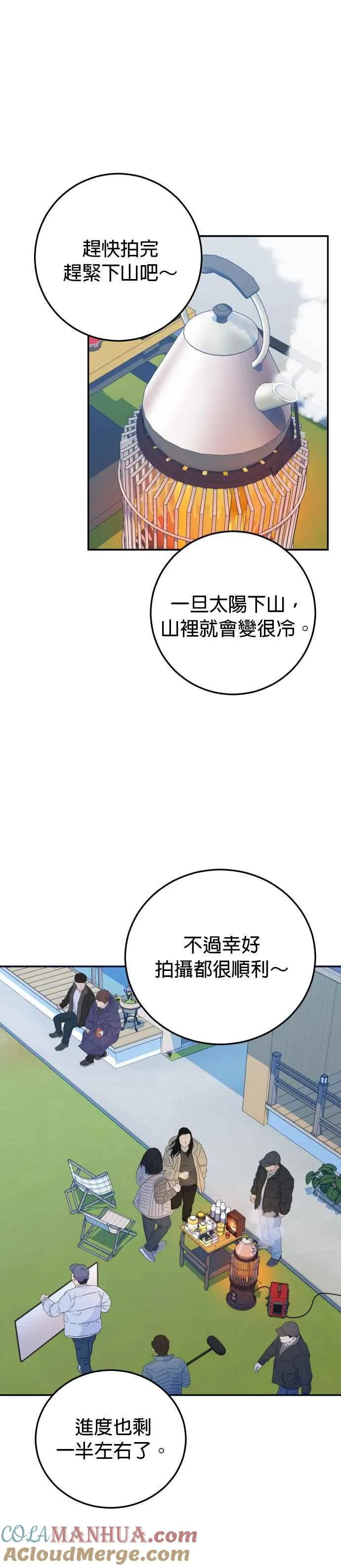 第26话 我要保护承宇！ 第27页