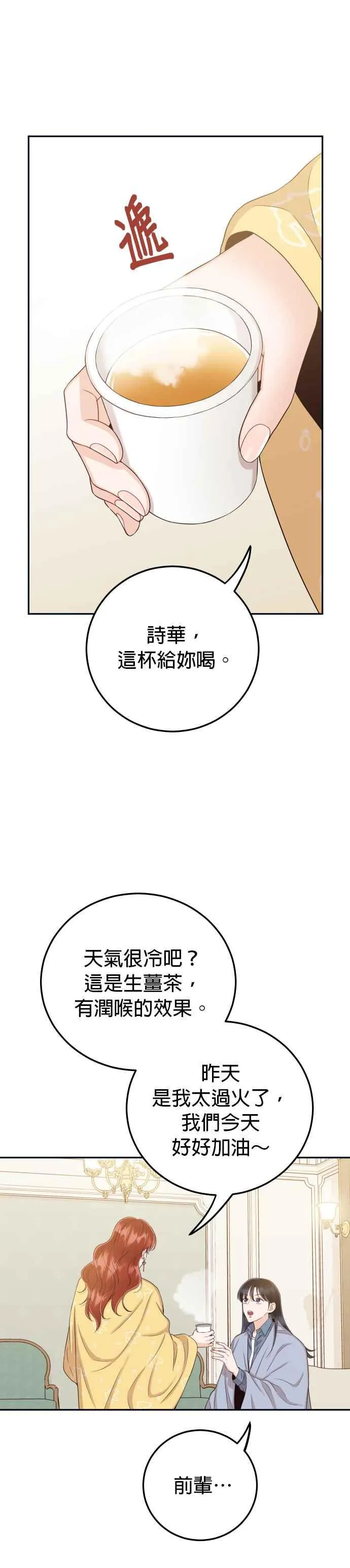 第26话 我要保护承宇！ 第30页