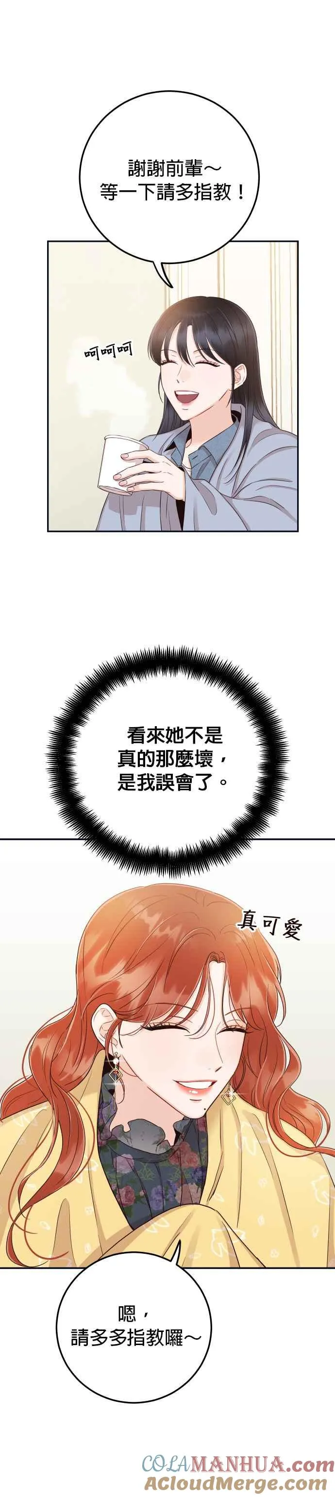 第26话 我要保护承宇！ 第31页
