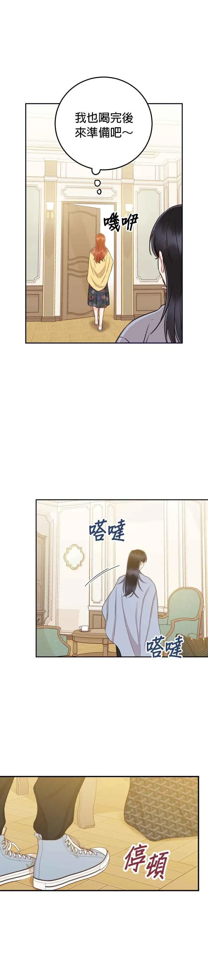 第26话 我要保护承宇！ 第32页