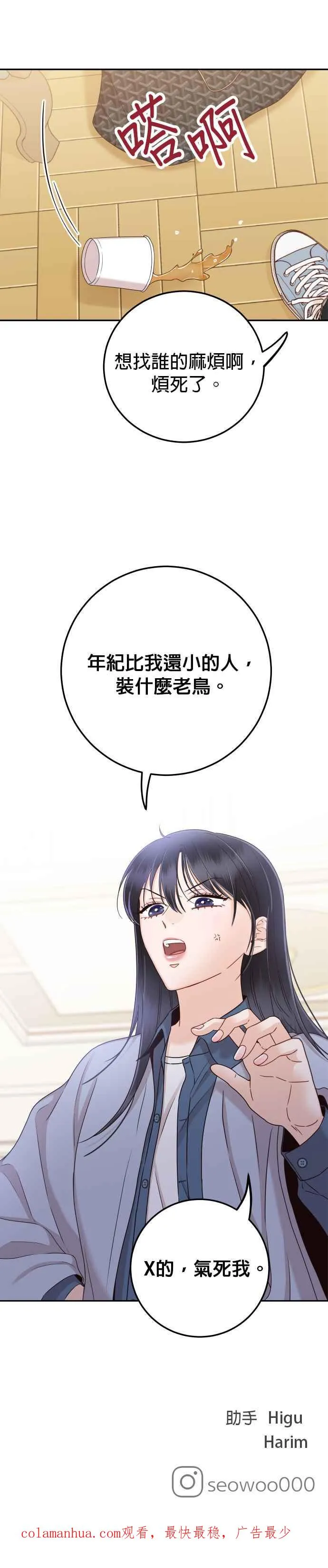 第26话 我要保护承宇！ 第34页