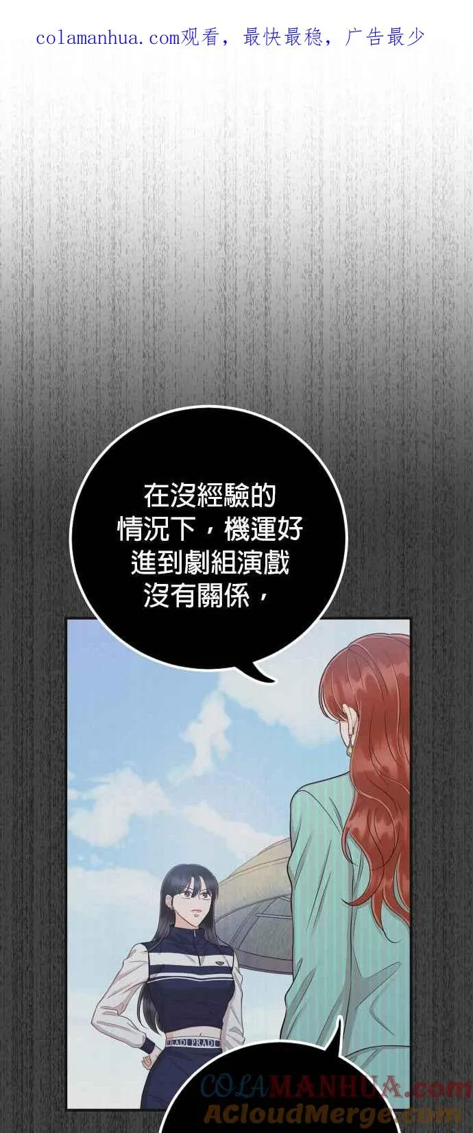 第27话 妳忌妒我？ 第1页