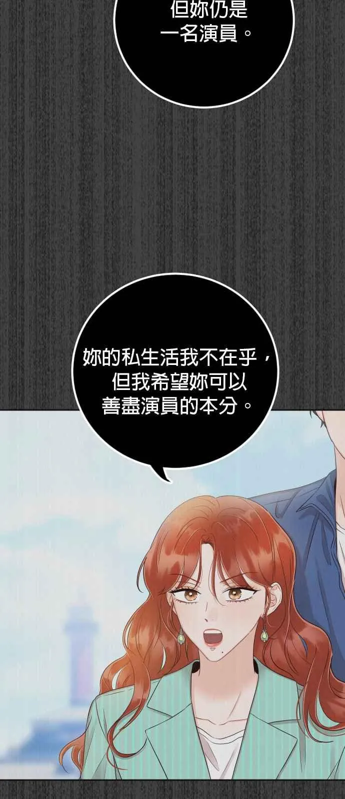 第27话 妳忌妒我？ 第2页