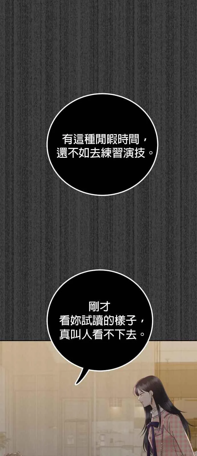 第27话 妳忌妒我？ 第3页