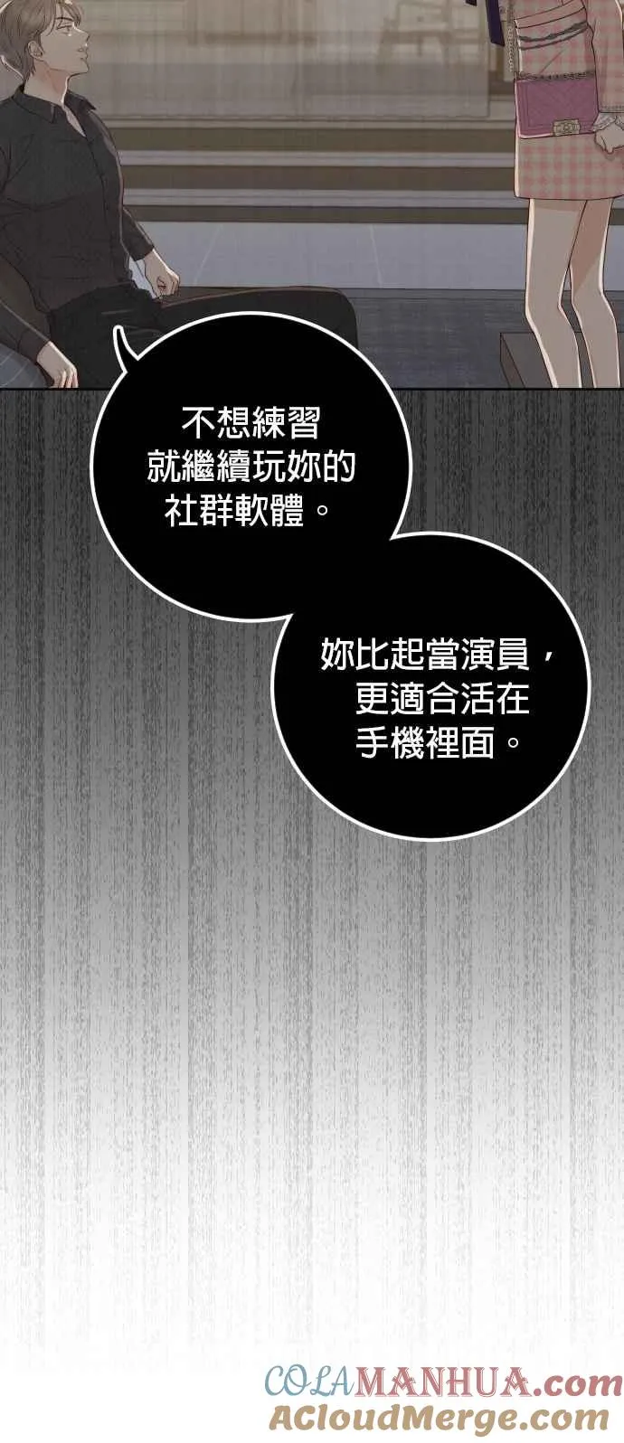 第27话 妳忌妒我？ 第4页