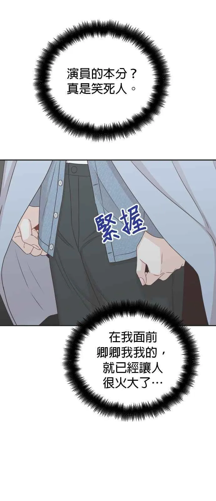 第27话 妳忌妒我？ 第5页