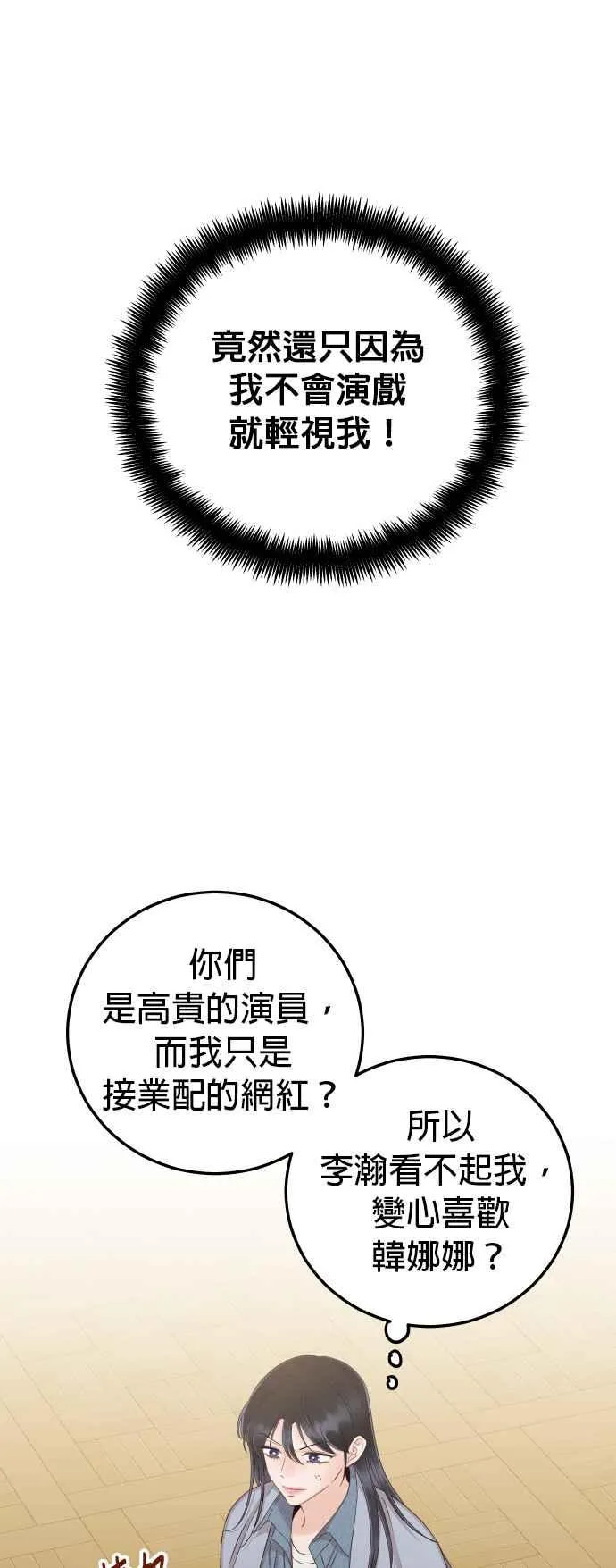 第27话 妳忌妒我？ 第6页