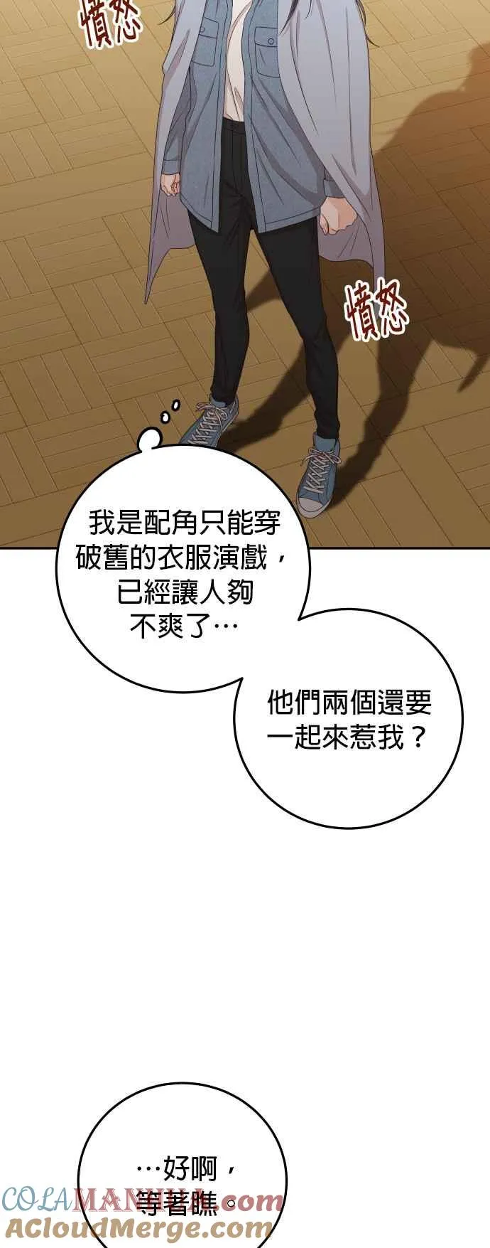 第27话 妳忌妒我？ 第7页