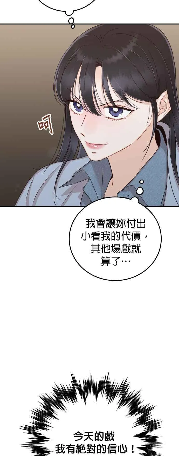 第27话 妳忌妒我？ 第8页