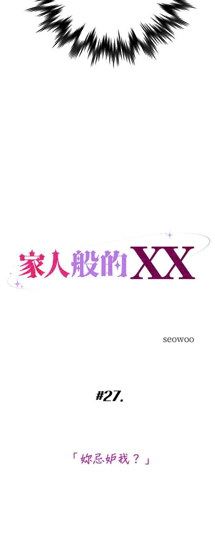 第27话 妳忌妒我？ 第9页