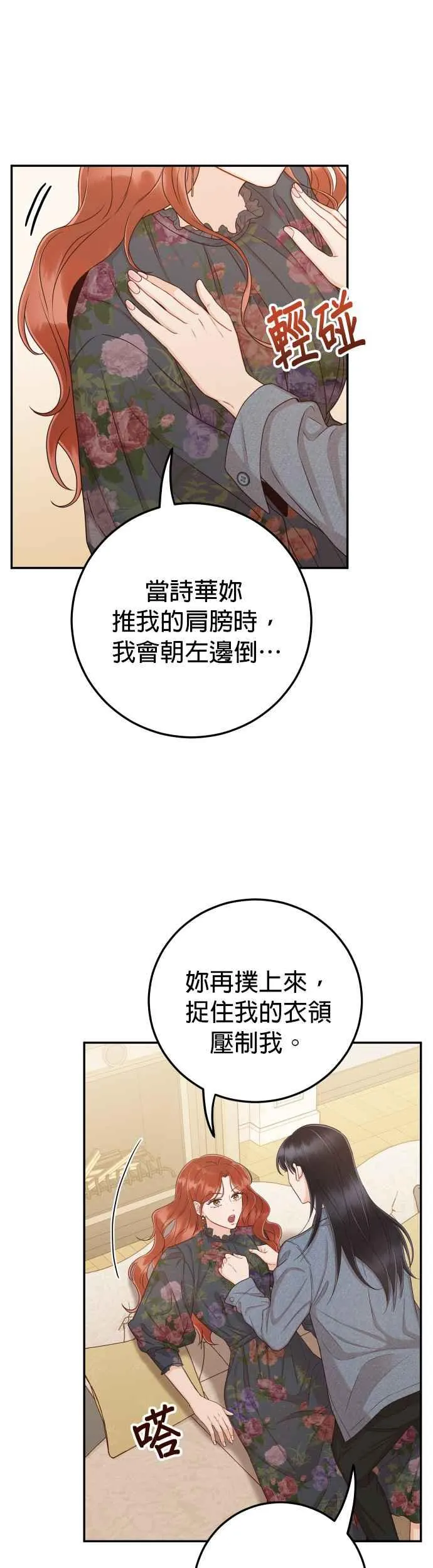 第27话 妳忌妒我？ 第11页