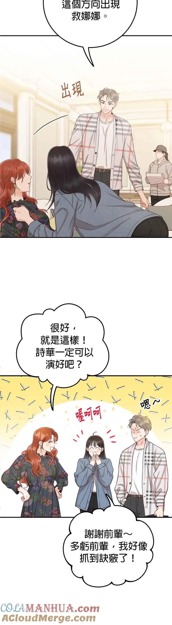 第27话 妳忌妒我？ 第13页