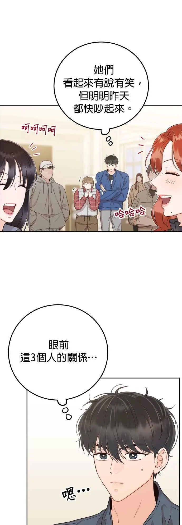 第27话 妳忌妒我？ 第14页