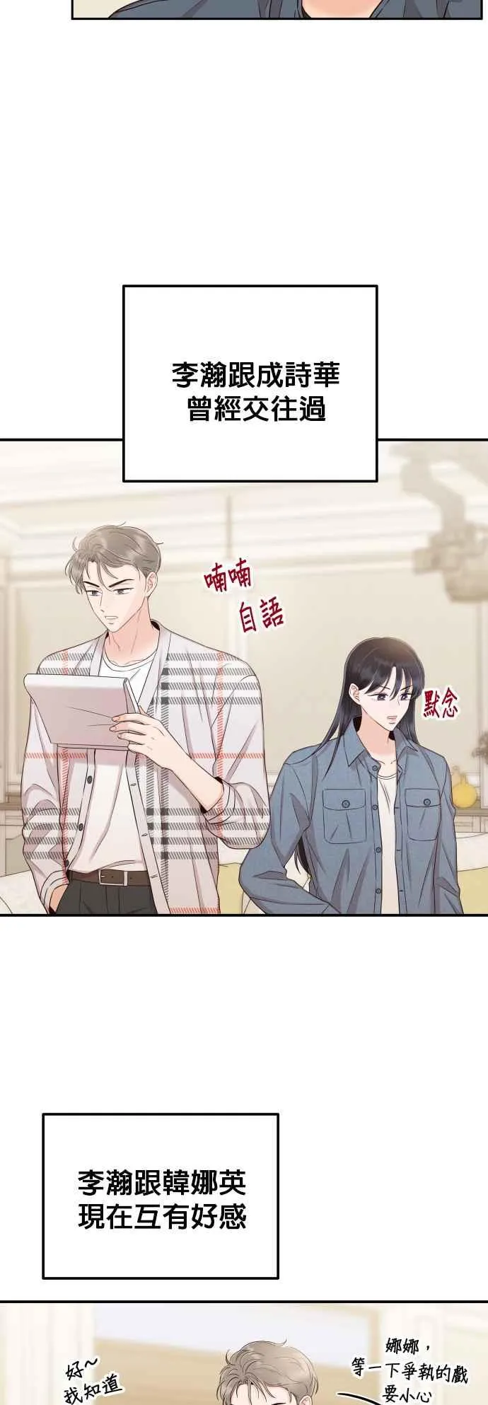 第27话 妳忌妒我？ 第15页