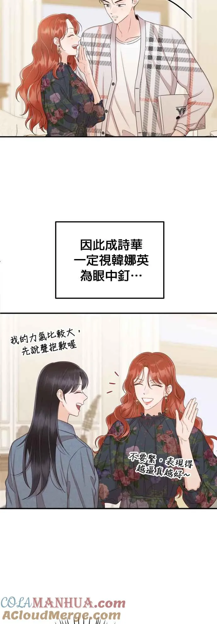 第27话 妳忌妒我？ 第16页