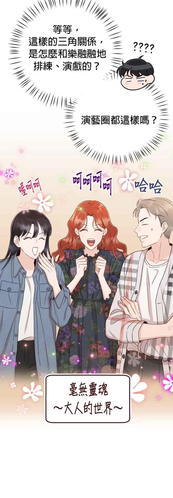 第27话 妳忌妒我？ 第17页