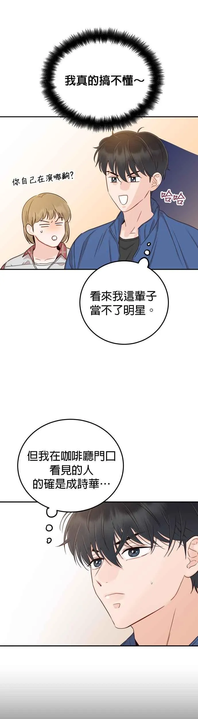 第27话 妳忌妒我？ 第18页