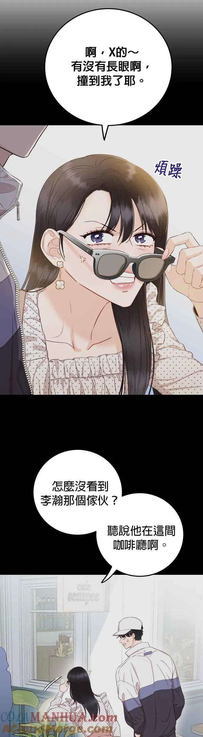 第27话 妳忌妒我？ 第19页