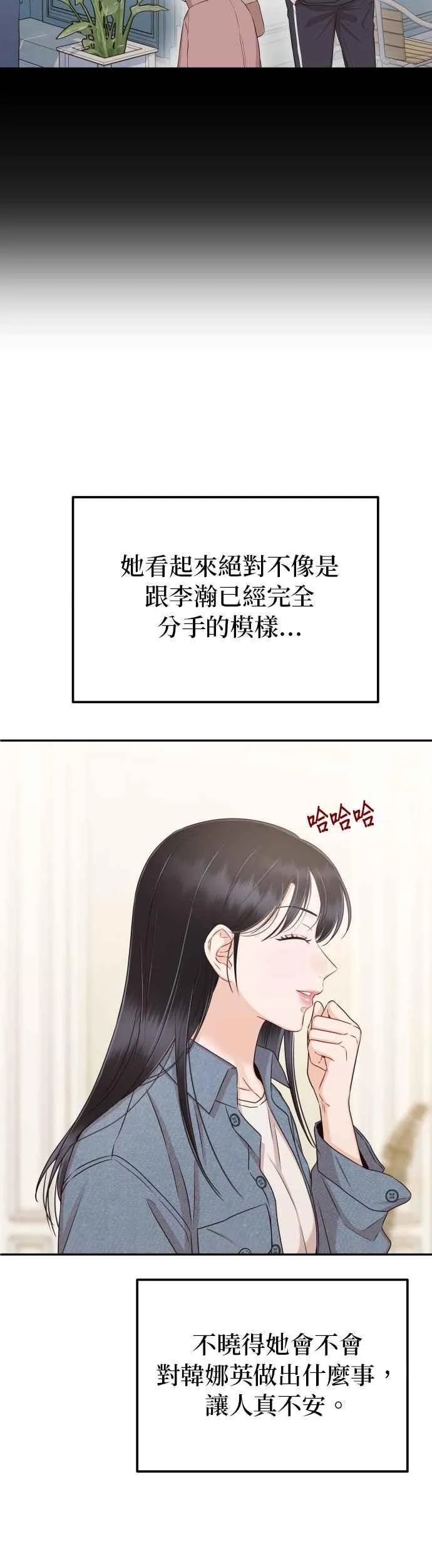 第27话 妳忌妒我？ 第20页