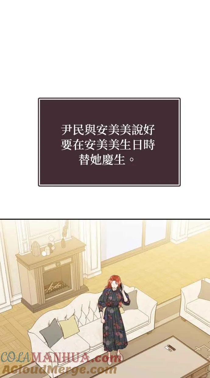 第27话 妳忌妒我？ 第22页