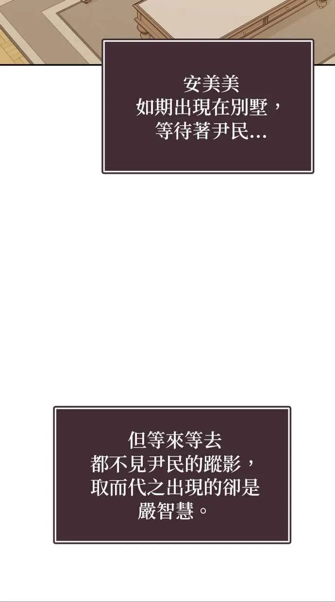 第27话 妳忌妒我？ 第23页