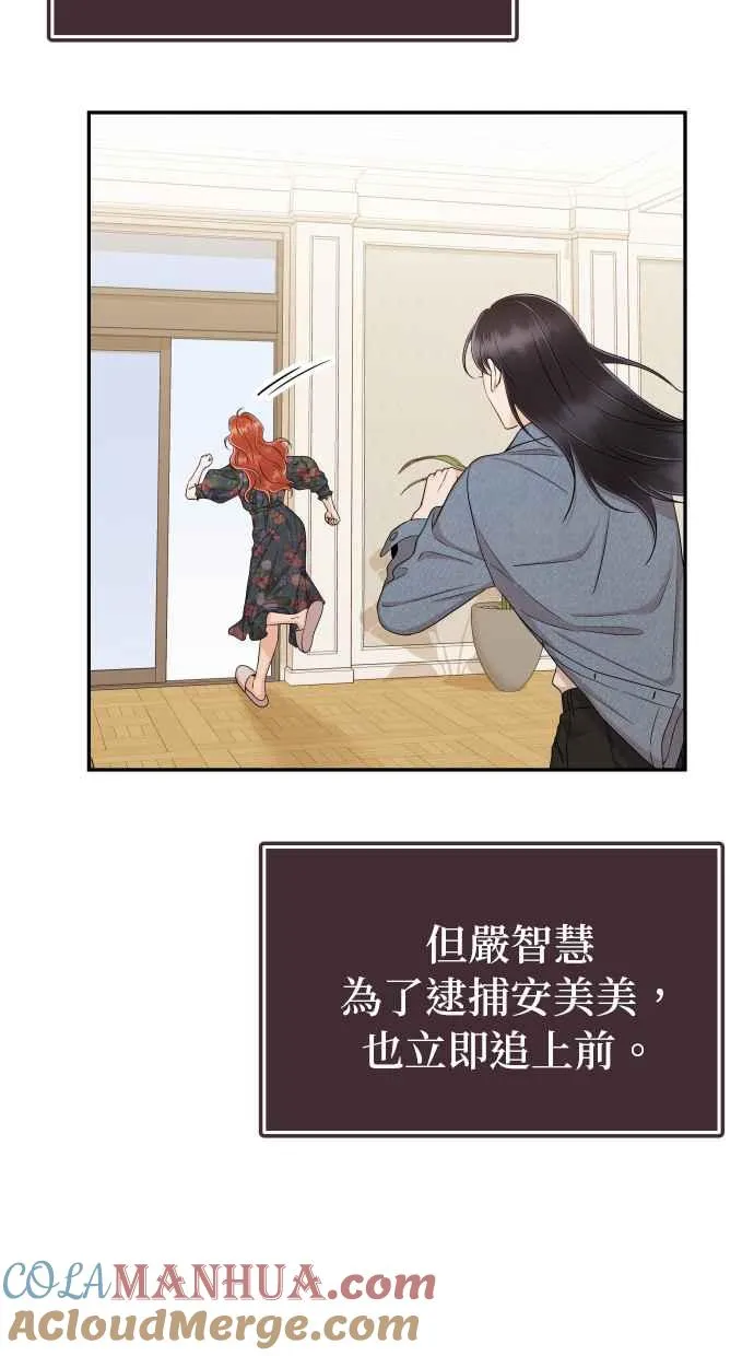 第27话 妳忌妒我？ 第25页